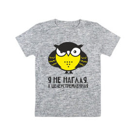 Детская футболка хлопок с принтом Owl. Сова. Я не наглая. в Тюмени, 100% хлопок | круглый вырез горловины, полуприлегающий силуэт, длина до линии бедер | Тематика изображения на принте: owl | сова | совушка