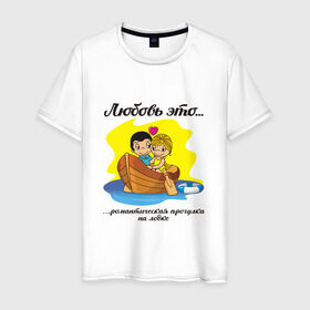 Мужская футболка хлопок с принтом Love is... Любовь это... в Тюмени, 100% хлопок | прямой крой, круглый вырез горловины, длина до линии бедер, слегка спущенное плечо. | 