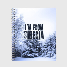 Тетрадь с принтом Я из Сибири в Тюмени, 100% бумага | 48 листов, плотность листов — 60 г/м2, плотность картонной обложки — 250 г/м2. Листы скреплены сбоку удобной пружинной спиралью. Уголки страниц и обложки скругленные. Цвет линий — светло-серый
 | Тематика изображения на принте: siberia | зима | россия | сибирь | снег | холод