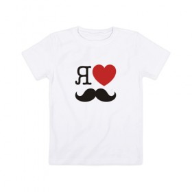 Детская футболка хлопок с принтом Носи усы! Wear mustache! в Тюмени, 100% хлопок | круглый вырез горловины, полуприлегающий силуэт, длина до линии бедер | Тематика изображения на принте: beard | movember | mustache | борода | усабрь | усы