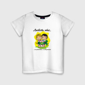 Детская футболка хлопок с принтом Love is... Любовь это... в Тюмени, 100% хлопок | круглый вырез горловины, полуприлегающий силуэт, длина до линии бедер | 