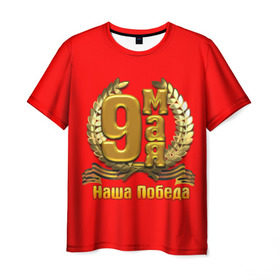 Мужская футболка 3D с принтом 9 мая - День Победы в Тюмени, 100% полиэфир | прямой крой, круглый вырез горловины, длина до линии бедер | 9 мая | день победы | победа | праздник | россия