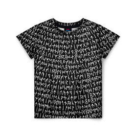 Детская футболка 3D с принтом Руны в Тюмени, 100% гипоаллергенный полиэфир | прямой крой, круглый вырез горловины, длина до линии бедер, чуть спущенное плечо, ткань немного тянется | викинги | древний | иероглифы | история | магия | рунический | север | текст | черно белый