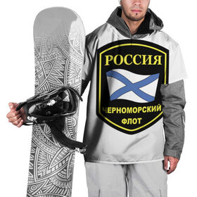 Накидка на куртку 3D с принтом Черноморский флот в Тюмени, 100% полиэстер |  | 23 | армия | военные | войска | милитари | новинки | подарок | популярные | прикольные | февраля
