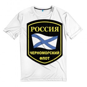 Мужская футболка 3D с принтом Черноморский флот в Тюмени, 100% полиэфир | прямой крой, круглый вырез горловины, длина до линии бедер | 23 | армия | военные | войска | милитари | новинки | подарок | популярные | прикольные | февраля