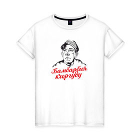 Женская футболка хлопок с принтом Бамбарбия киргуду. Балбес. в Тюмени, 100% хлопок | прямой крой, круглый вырез горловины, длина до линии бедер, слегка спущенное плечо | балбес | бамбарбия | киргуду | комедия | никулин | ссср