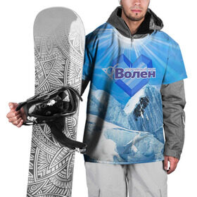 Накидка на куртку 3D с принтом Волен в Тюмени, 100% полиэстер |  | volen | волен | горнолыжный курорт | горы | зима | лыжи | парк | снег | сноуборд