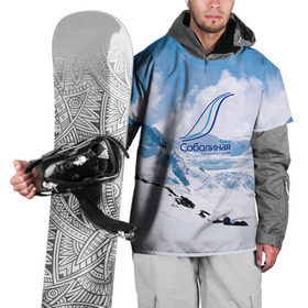 Накидка на куртку 3D с принтом Гора Соболиная в Тюмени, 100% полиэстер |  | Тематика изображения на принте: байкальск | гора соболиная | горнолыжный курорт | горы | зима | лыжи | парк | снег | сноуборд