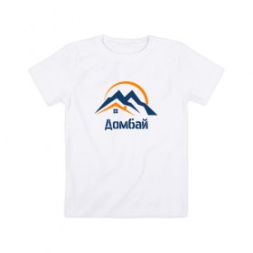 Детская футболка хлопок с принтом Домбай в Тюмени, 100% хлопок | круглый вырез горловины, полуприлегающий силуэт, длина до линии бедер | dombaj | горнолыжный курорт | горы | домбай | зима | карачаево черкесия | лыжи | парк | снег | сноутборд