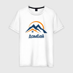Мужская футболка хлопок с принтом Домбай в Тюмени, 100% хлопок | прямой крой, круглый вырез горловины, длина до линии бедер, слегка спущенное плечо. | dombaj | горнолыжный курорт | горы | домбай | зима | карачаево черкесия | лыжи | парк | снег | сноутборд