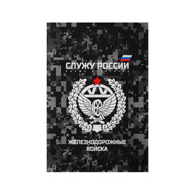 Обложка для паспорта матовая кожа с принтом Служу России, железнодорожные войска в Тюмени, натуральная матовая кожа | размер 19,3 х 13,7 см; прозрачные пластиковые крепления | Тематика изображения на принте: armed | army | emblem | flag | forces | leaves | oak | ru | russia | russian | serve | soldiers | star | tricolor | армия | войска | вооружённые | дуб | железнодорожные | звезда | листья | россии | российская | русский | силы | служу | солдат