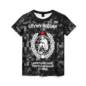 Женская футболка 3D с принтом Служу России, арктический пограничный отряд в Тюмени, 100% полиэфир ( синтетическое хлопкоподобное полотно) | прямой крой, круглый вырез горловины, длина до линии бедер | армия | погранвойска | пограничники