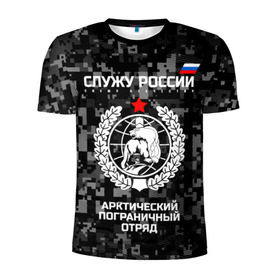Мужская футболка 3D спортивная с принтом Служу России, арктический пограничный отряд в Тюмени, 100% полиэстер с улучшенными характеристиками | приталенный силуэт, круглая горловина, широкие плечи, сужается к линии бедра | армия | погранвойска | пограничники