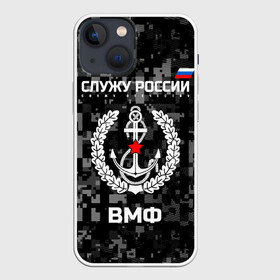 Чехол для iPhone 13 mini с принтом Служу России, ВМФ в Тюмени,  |  | Тематика изображения на принте: армия | военно морской | русский | солдат | флот | эмблема | якорь