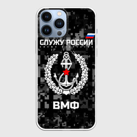 Чехол для iPhone 13 Pro Max с принтом Служу России, ВМФ в Тюмени,  |  | Тематика изображения на принте: армия | военно морской | русский | солдат | флот | эмблема | якорь