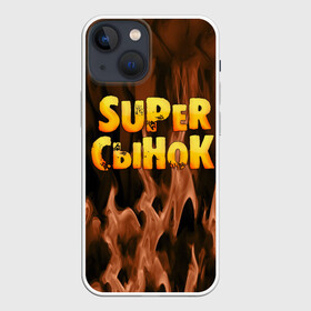 Чехол для iPhone 13 mini с принтом Супер сынок в Тюмени,  |  | для двоих | дочка | мама | папа | парные | семейные | супер | сын | сынок