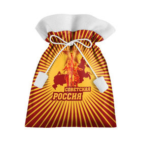 Подарочный 3D мешок с принтом Советская Россия в Тюмени, 100% полиэстер | Размер: 29*39 см | звезда | коммунизм | коммунист | кпрф | кпсс | рабочий и колхозница | россия | серп и молот | солнце | ссср