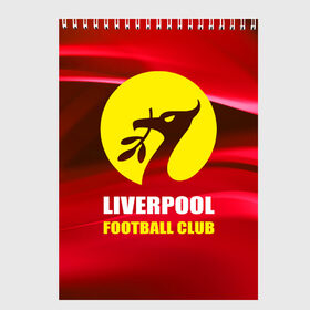 Скетчбук с принтом Liverpool в Тюмени, 100% бумага
 | 48 листов, плотность листов — 100 г/м2, плотность картонной обложки — 250 г/м2. Листы скреплены сверху удобной пружинной спиралью | football | англия | ливерпуль | премьер лига | фанат | футбол | футболист