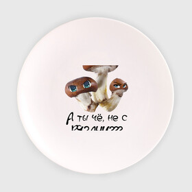 Тарелка с принтом Грибы с Рязани в Тюмени, фарфор | диаметр - 210 мм
диаметр для нанесения принта - 120 мм | anime | rzn | аниме | глаза | гриб | грибы | грибы с глазами | рзн | рязань