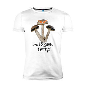 Мужская футболка премиум с принтом Это Рязань в Тюмени, 92% хлопок, 8% лайкра | приталенный силуэт, круглый вырез ворота, длина до линии бедра, короткий рукав | rzn | гриб | грибы | детка | очки | рзн | рязань | тренд