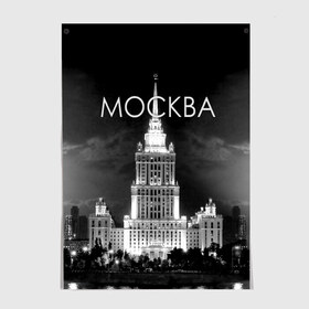 Постер с принтом Москва в Тюмени, 100% бумага
 | бумага, плотность 150 мг. Матовая, но за счет высокого коэффициента гладкости имеет небольшой блеск и дает на свету блики, но в отличии от глянцевой бумаги не покрыта лаком | architecture | black and white | capital | city | clouds | lights | moscow | moscow state university | night | photo | russia | sky | архитектура | город | мгу | москва | небо | ночь | облака | огни | россия | столица | фото | черно белое