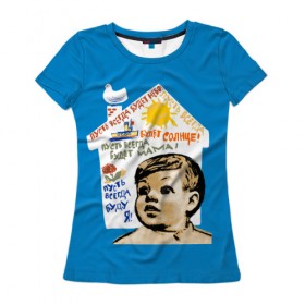 Женская футболка 3D с принтом Пусть всегда будет мама! в Тюмени, 100% полиэфир ( синтетическое хлопкоподобное полотно) | прямой крой, круглый вырез горловины, длина до линии бедер | мальчишки | мама | мир | небо | о.м.с.к. | плакат | рисунок | семья | солнце | ссср | я