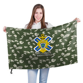 Флаг 3D с принтом ПВ За службу в Заполярье в Тюмени, 100% полиэстер | плотность ткани — 95 г/м2, размер — 67 х 109 см. Принт наносится с одной стороны | за службу в заполярье | пв | погранвойска | пограничные войска | пс