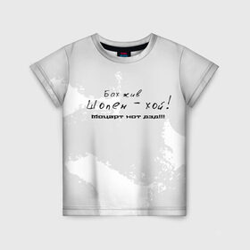 Детская футболка 3D с принтом Бах жив!!! в Тюмени, 100% гипоаллергенный полиэфир | прямой крой, круглый вырез горловины, длина до линии бедер, чуть спущенное плечо, ткань немного тянется | бах | классика | моцарт | панк | прикол | рок | симфо | текст | хой | шопен