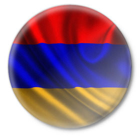 Значок с принтом Флаг Армения в Тюмени,  металл | круглая форма, металлическая застежка в виде булавки | айастан | армения | босеан | вымпел | ереван | знак | знамя | кумач | орифламма | пойс | полотнище | символ | стяг | флаг | флюгарка | хайастан | штандарт