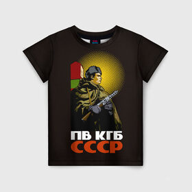 Детская футболка 3D с принтом ПВ КГБ СССР в Тюмени, 100% гипоаллергенный полиэфир | прямой крой, круглый вырез горловины, длина до линии бедер, чуть спущенное плечо, ткань немного тянется | армия | войска | кгб | о.м.с.к. | пв | пограничник | пограничные | солдат | ссср | столб