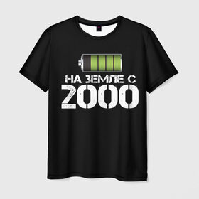 Мужская футболка 3D с принтом На земле с 2000 в Тюмени, 100% полиэфир | прямой крой, круглый вырез горловины, длина до линии бедер | 2000 | батарейка | год рождения | на земле | прикол