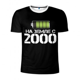Мужская футболка 3D спортивная с принтом На земле с 2000 в Тюмени, 100% полиэстер с улучшенными характеристиками | приталенный силуэт, круглая горловина, широкие плечи, сужается к линии бедра | 2000 | батарейка | год рождения | на земле | прикол