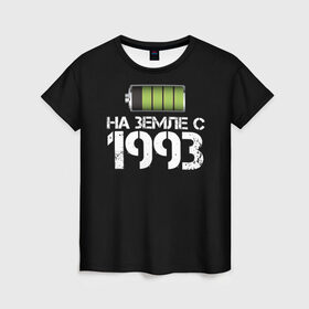 Женская футболка 3D с принтом На земле с 1993 в Тюмени, 100% полиэфир ( синтетическое хлопкоподобное полотно) | прямой крой, круглый вырез горловины, длина до линии бедер | 1993 | батарейка | год рождения | на земле | прикол
