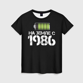 Женская футболка 3D с принтом На земле с 1986 в Тюмени, 100% полиэфир ( синтетическое хлопкоподобное полотно) | прямой крой, круглый вырез горловины, длина до линии бедер | 1986 | батарейка | год рождения | на земле | прикол