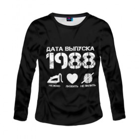 Женский лонгслив 3D с принтом Дата выпуска 1988 в Тюмени, 100% полиэстер | длинные рукава, круглый вырез горловины, полуприлегающий силуэт | Тематика изображения на принте: 1988 | год рождения | дата выпуска