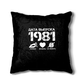 Подушка 3D с принтом Дата выпуска 1981 в Тюмени, наволочка – 100% полиэстер, наполнитель – холлофайбер (легкий наполнитель, не вызывает аллергию). | состоит из подушки и наволочки. Наволочка на молнии, легко снимается для стирки | 1981 | год рождения | дата выпуска