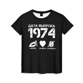 Женская футболка 3D с принтом Дата выпуска 1974 в Тюмени, 100% полиэфир ( синтетическое хлопкоподобное полотно) | прямой крой, круглый вырез горловины, длина до линии бедер | Тематика изображения на принте: 1974 | год рождения | дата выпуска