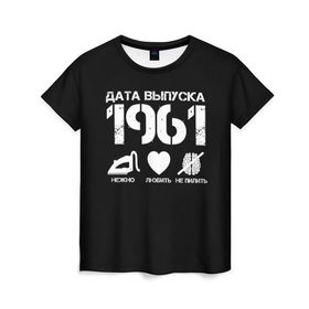 Женская футболка 3D с принтом Дата выпуска 1961 в Тюмени, 100% полиэфир ( синтетическое хлопкоподобное полотно) | прямой крой, круглый вырез горловины, длина до линии бедер | 1961 | год рождения | дата выпуска