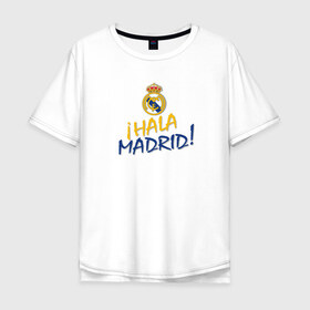Мужская футболка хлопок Oversize с принтом Real Madrid - i Hala Madrid ! в Тюмени, 100% хлопок | свободный крой, круглый ворот, “спинка” длиннее передней части | Тематика изображения на принте: hala | real | real madrid | мадрид | реал | футбол