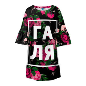 Детское платье 3D с принтом Галя в Тюмени, 100% полиэстер | прямой силуэт, чуть расширенный к низу. Круглая горловина, на рукавах — воланы | галина | галька | галя | девочка | девушка | женщина | имена | имя | роза | цвет