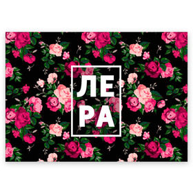 Поздравительная открытка с принтом Лера в Тюмени, 100% бумага | плотность бумаги 280 г/м2, матовая, на обратной стороне линовка и место для марки
 | валерия | валерка | девочка | девушка | женщина | имена | имя | лера | лерка | роза | цвет