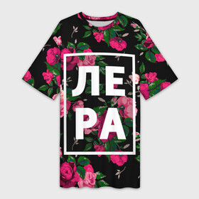 Платье-футболка 3D с принтом Лера в Тюмени,  |  | Тематика изображения на принте: валерия | валерка | девочка | девушка | женщина | имена | имя | лера | лерка | роза | цвет