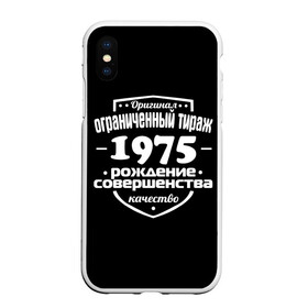 Чехол для iPhone XS Max матовый с принтом Рождение совершенства 1975 в Тюмени, Силикон | Область печати: задняя сторона чехла, без боковых панелей | Тематика изображения на принте: 1975 | год рождения | качество | ограниченный тираж | оригинал | рождение | совершенства