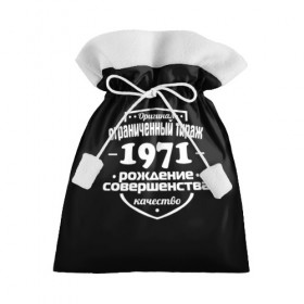 Подарочный 3D мешок с принтом Рождение совершенства 1971 в Тюмени, 100% полиэстер | Размер: 29*39 см | 1971 | год рождения | качество | ограниченный тираж | оригинал | рождение | совершенства