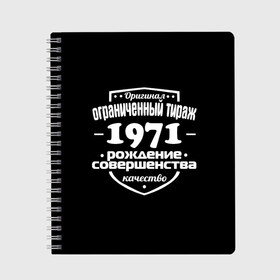 Тетрадь с принтом Рождение совершенства 1971 в Тюмени, 100% бумага | 48 листов, плотность листов — 60 г/м2, плотность картонной обложки — 250 г/м2. Листы скреплены сбоку удобной пружинной спиралью. Уголки страниц и обложки скругленные. Цвет линий — светло-серый
 | 1971 | год рождения | качество | ограниченный тираж | оригинал | рождение | совершенства