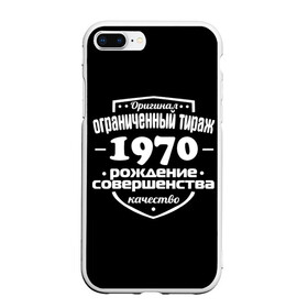 Чехол для iPhone 7Plus/8 Plus матовый с принтом Рождение совершенства 1970 в Тюмени, Силикон | Область печати: задняя сторона чехла, без боковых панелей | 1970 | год рождения | качество | ограниченный тираж | оригинал | рождение | совершенства