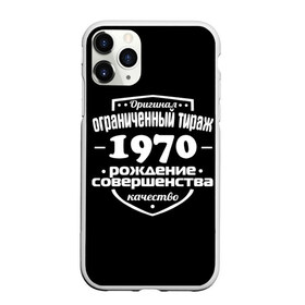 Чехол для iPhone 11 Pro Max матовый с принтом Рождение совершенства 1970 в Тюмени, Силикон |  | Тематика изображения на принте: 1970 | год рождения | качество | ограниченный тираж | оригинал | рождение | совершенства