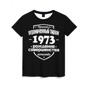 Женская футболка 3D с принтом Рождение совершенства 1973 в Тюмени, 100% полиэфир ( синтетическое хлопкоподобное полотно) | прямой крой, круглый вырез горловины, длина до линии бедер | 1973 | год рождения | качество | ограниченный тираж | оригинал | рождение | совершенства