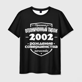 Мужская футболка 3D с принтом Рождение совершенства 2002 в Тюмени, 100% полиэфир | прямой крой, круглый вырез горловины, длина до линии бедер | 2002 | год рождения | качество | ограниченный тираж | оригинал | рождение | совершенства