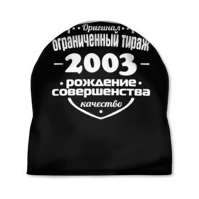 Шапка 3D с принтом Рождение совершенства 2003 в Тюмени, 100% полиэстер | универсальный размер, печать по всей поверхности изделия | 2003 | год рождения | качество | ограниченный тираж | оригинал | рождение | совершенства